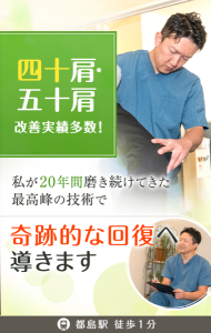 四十肩・五十肩