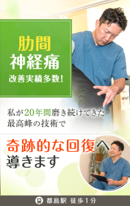 肋間神経痛